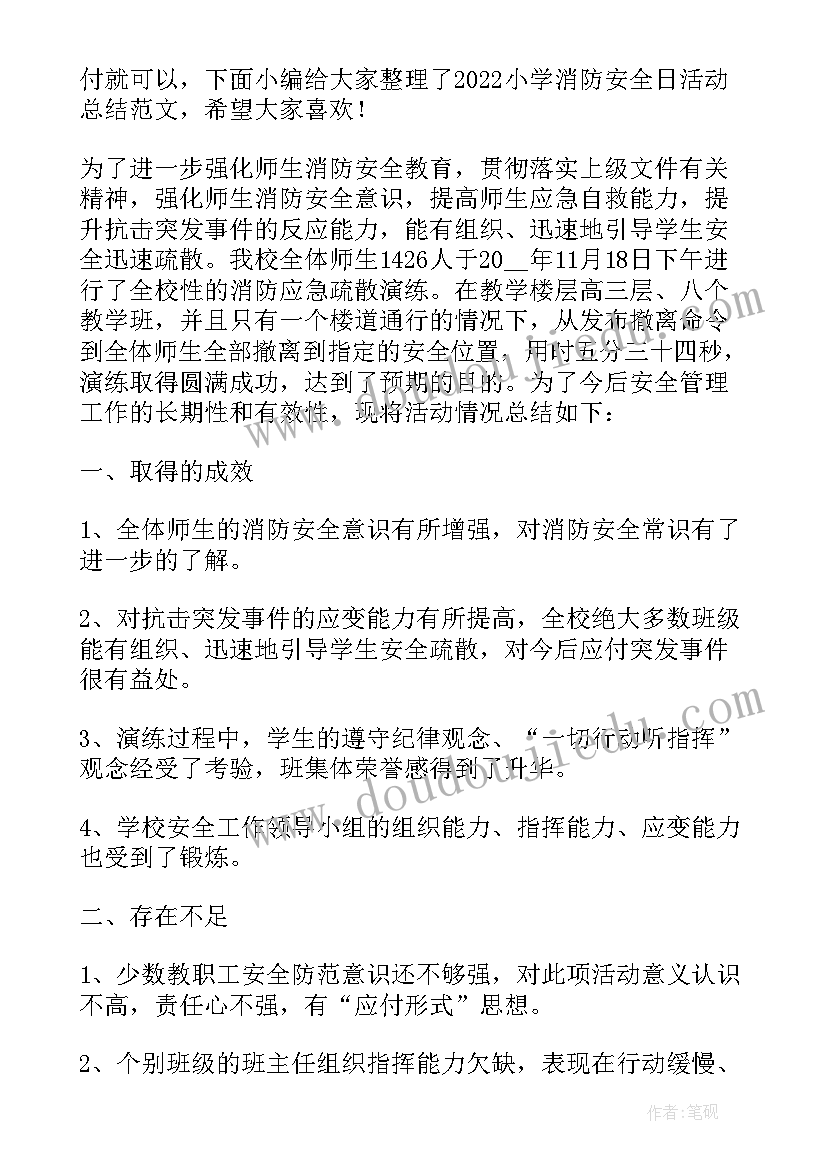 小学国家安全日活动简报(优秀6篇)