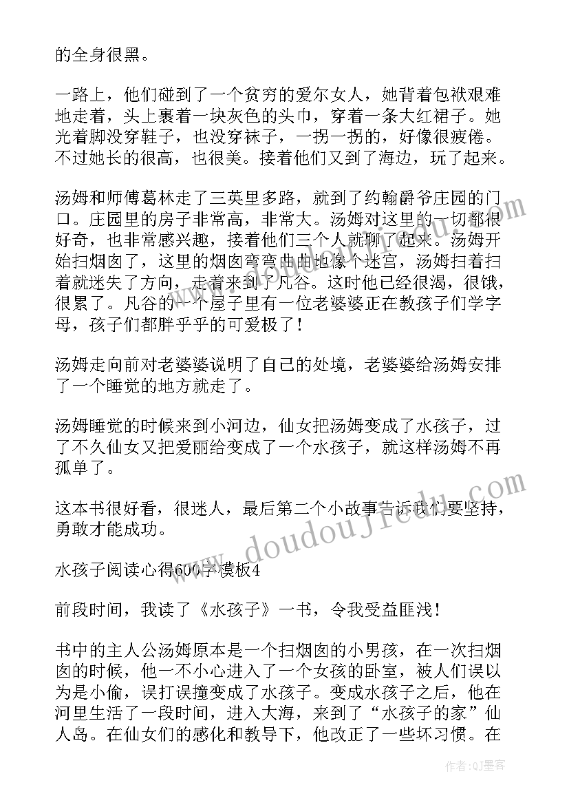 最新孩子阅读心得体会个字(精选7篇)