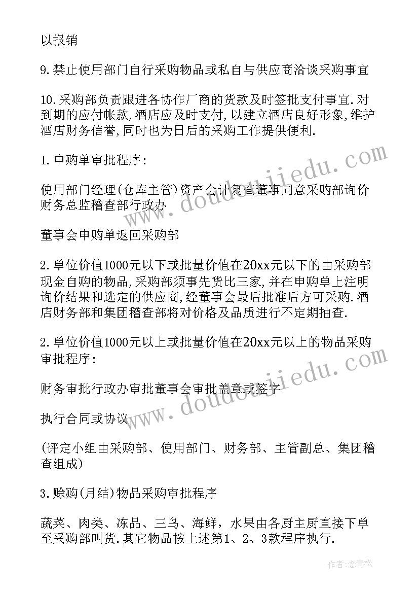 最新采购员批评自我批评表态发言 采购部采购制度(精选5篇)