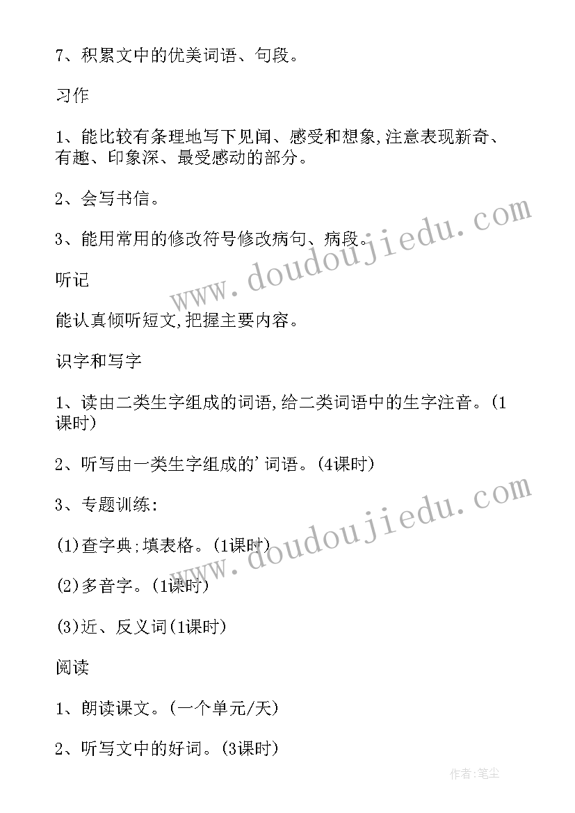 最新苏教版四年级语文阅读理解训练 四年级上语文复习教案(实用5篇)