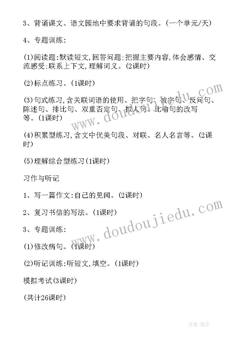 最新苏教版四年级语文阅读理解训练 四年级上语文复习教案(实用5篇)