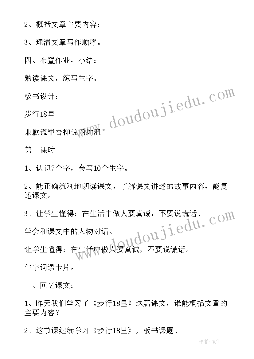 最新苏教版四年级语文阅读理解训练 四年级上语文复习教案(实用5篇)