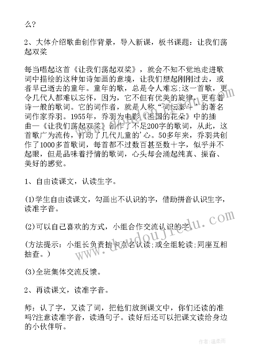 让我们荡起双桨教学教案 让我们荡起双桨教案(实用5篇)