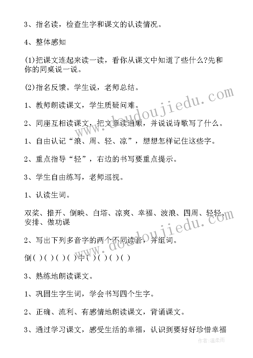 让我们荡起双桨教学教案 让我们荡起双桨教案(实用5篇)