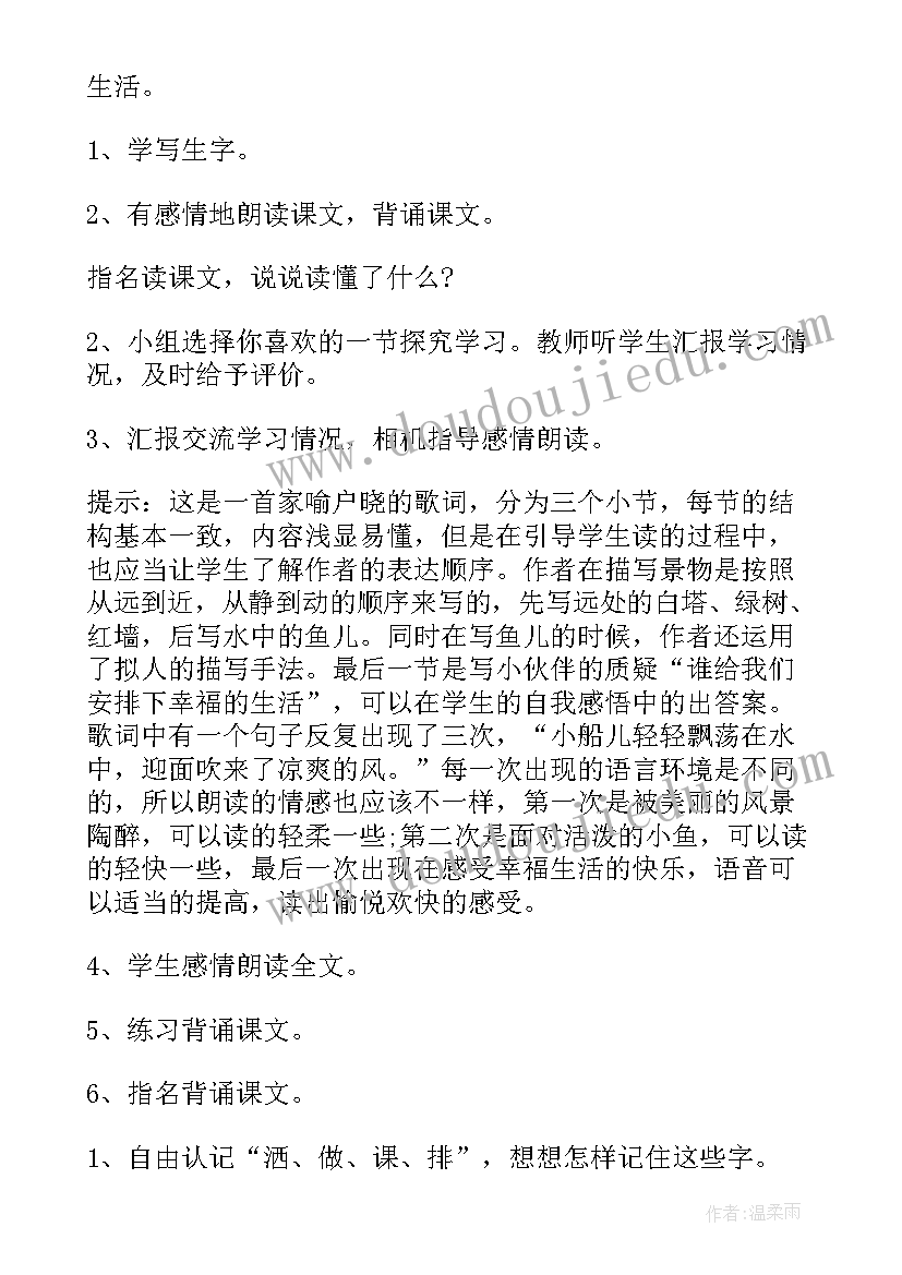 让我们荡起双桨教学教案 让我们荡起双桨教案(实用5篇)