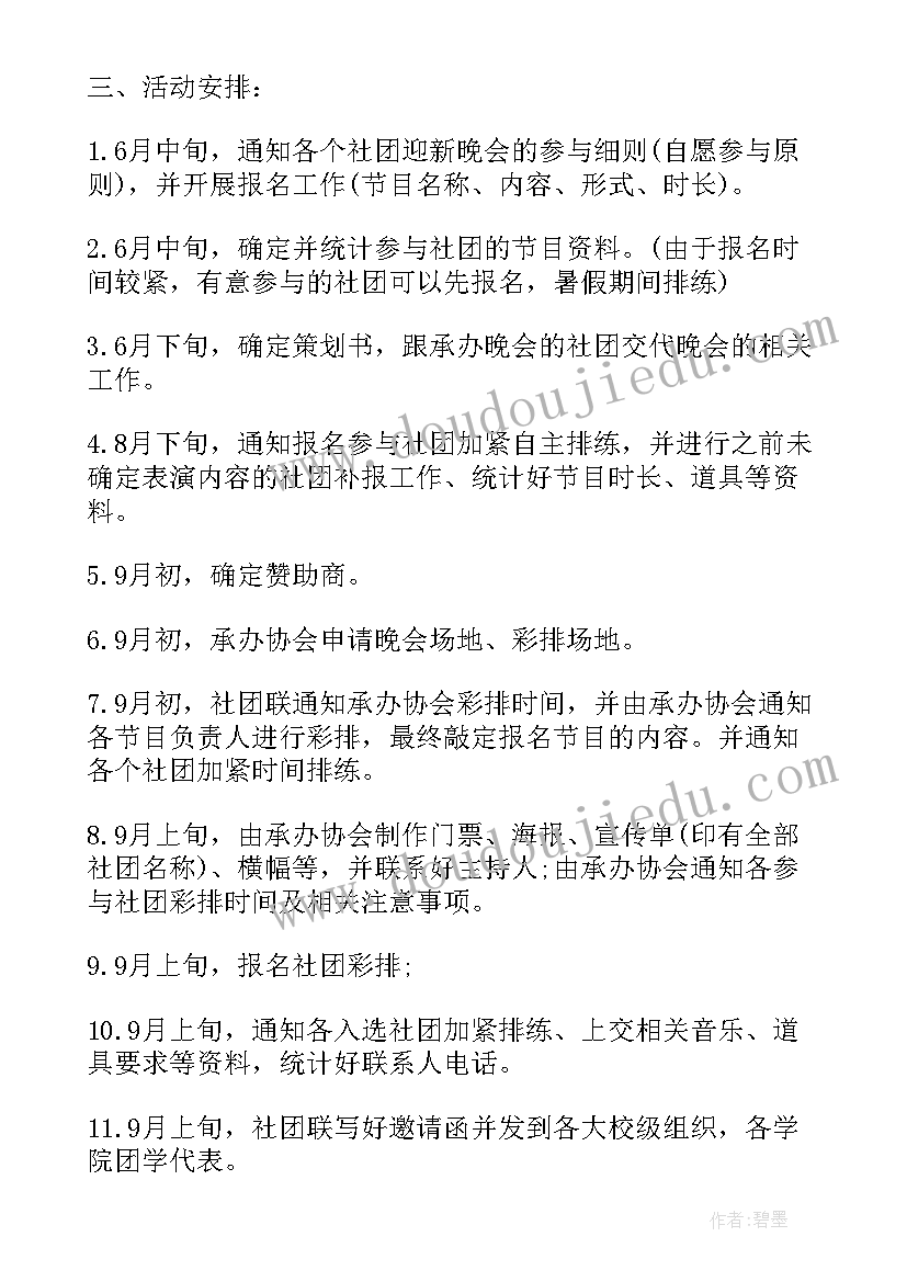 大学生迎新晚会策划书(精选7篇)