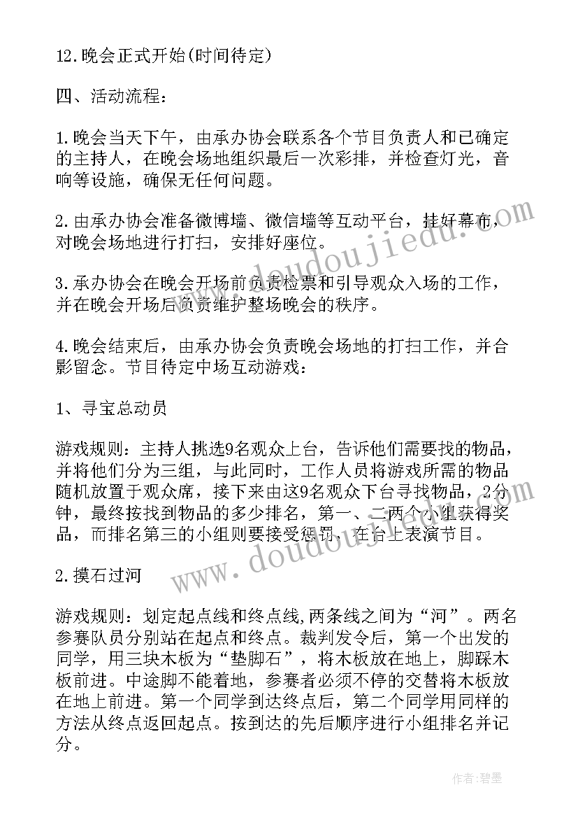 大学生迎新晚会策划书(精选7篇)