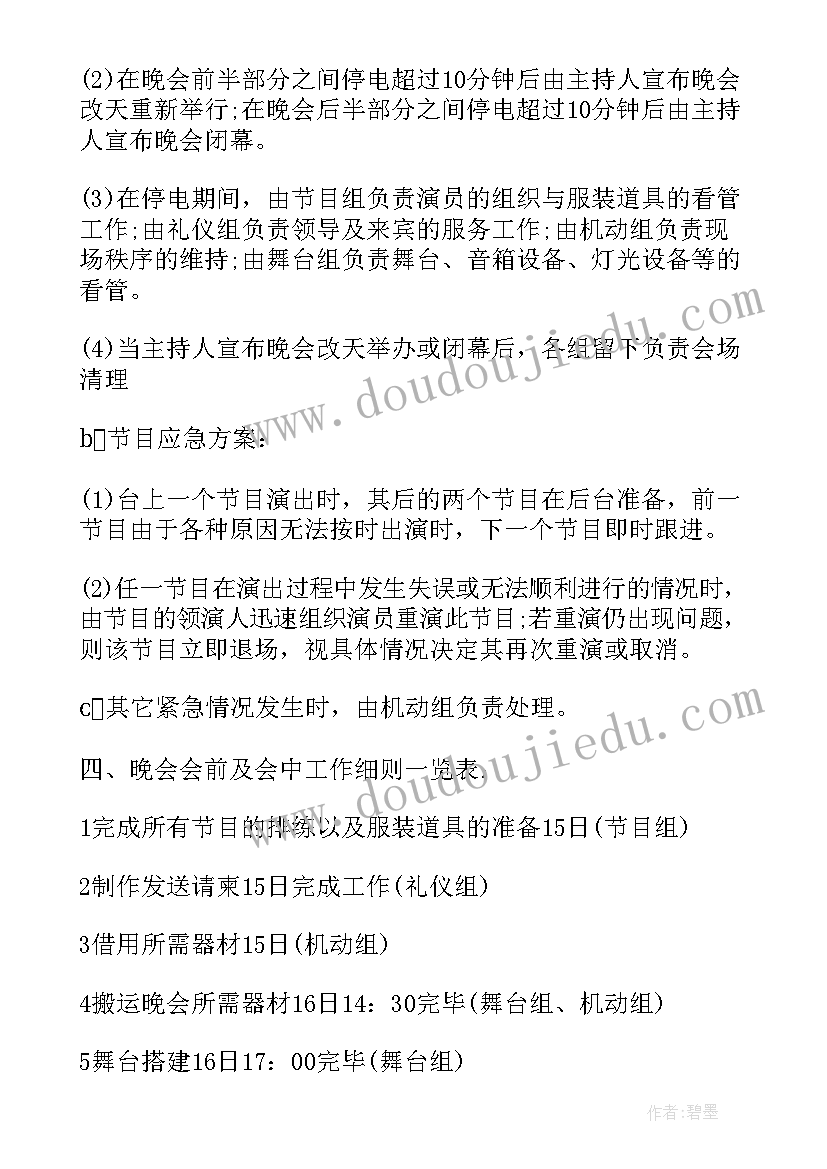 大学生迎新晚会策划书(精选7篇)