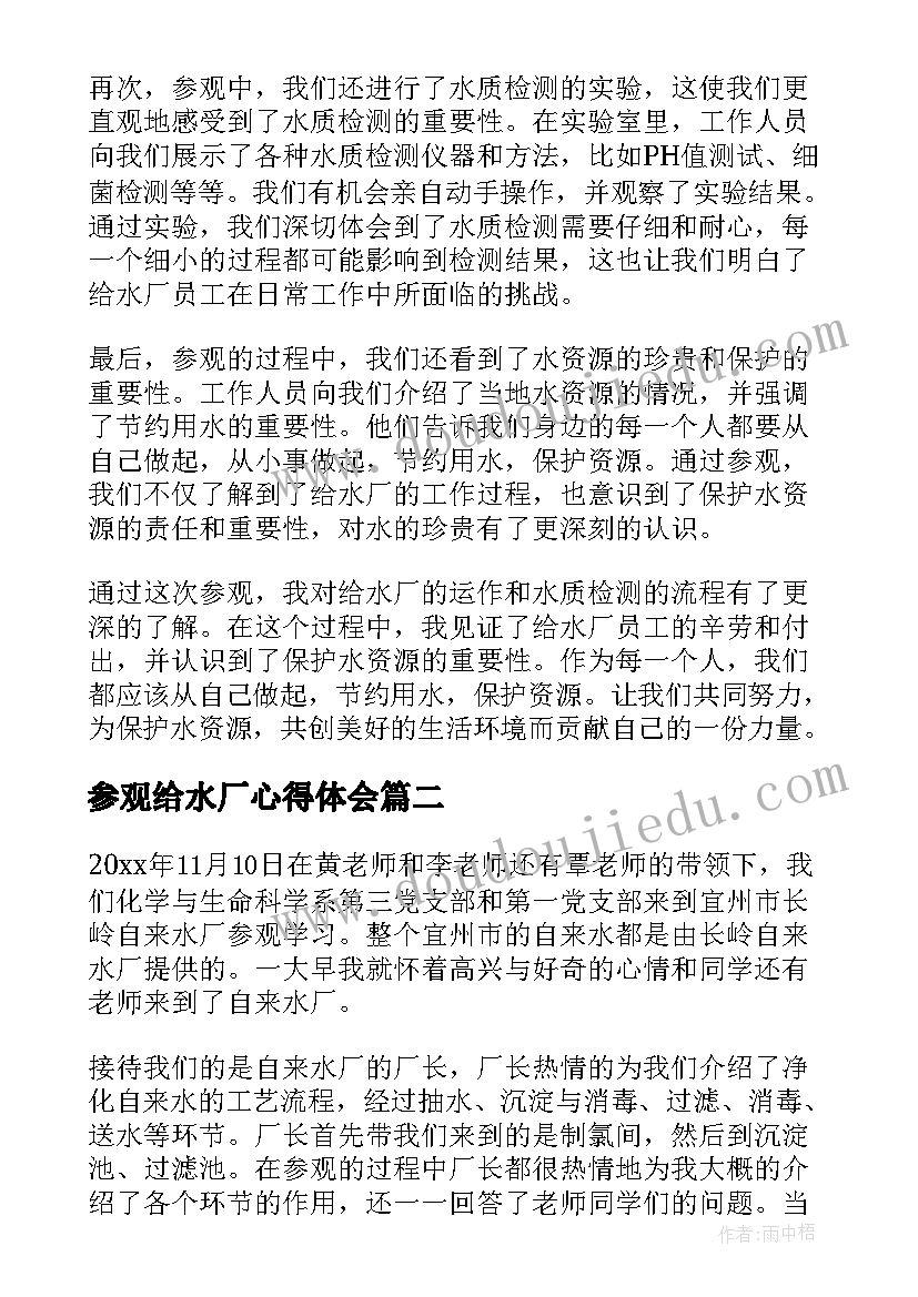 2023年参观给水厂心得体会(优质5篇)