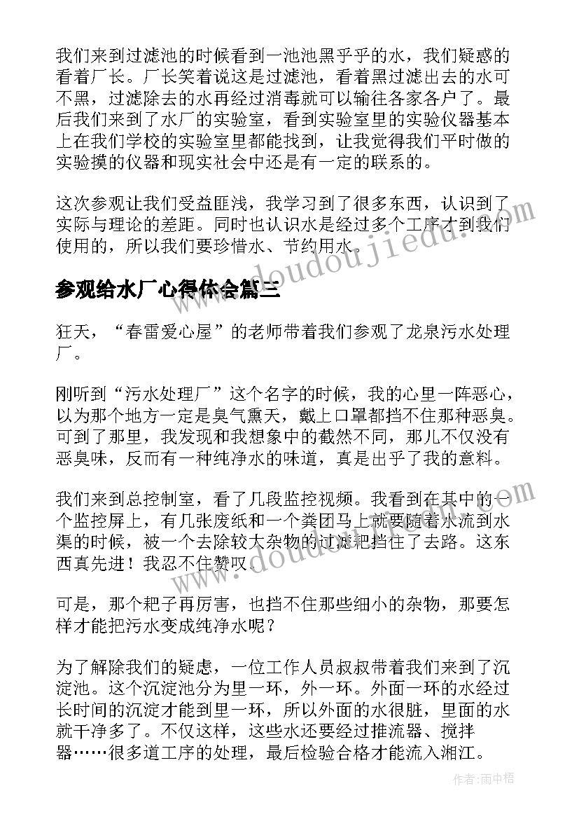 2023年参观给水厂心得体会(优质5篇)