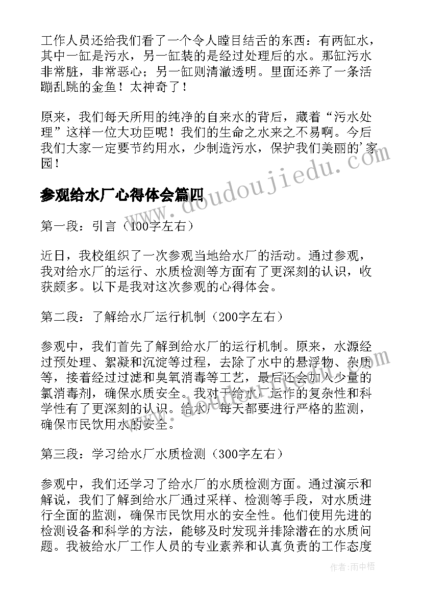 2023年参观给水厂心得体会(优质5篇)