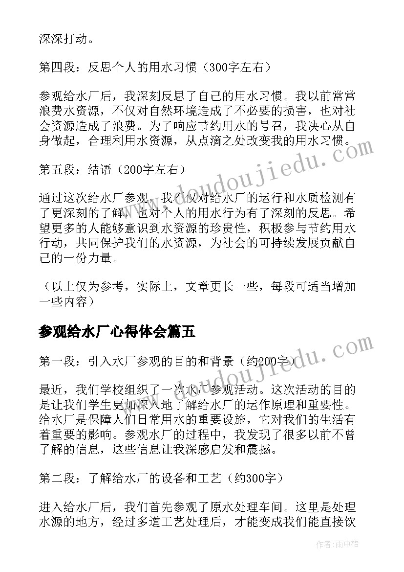 2023年参观给水厂心得体会(优质5篇)