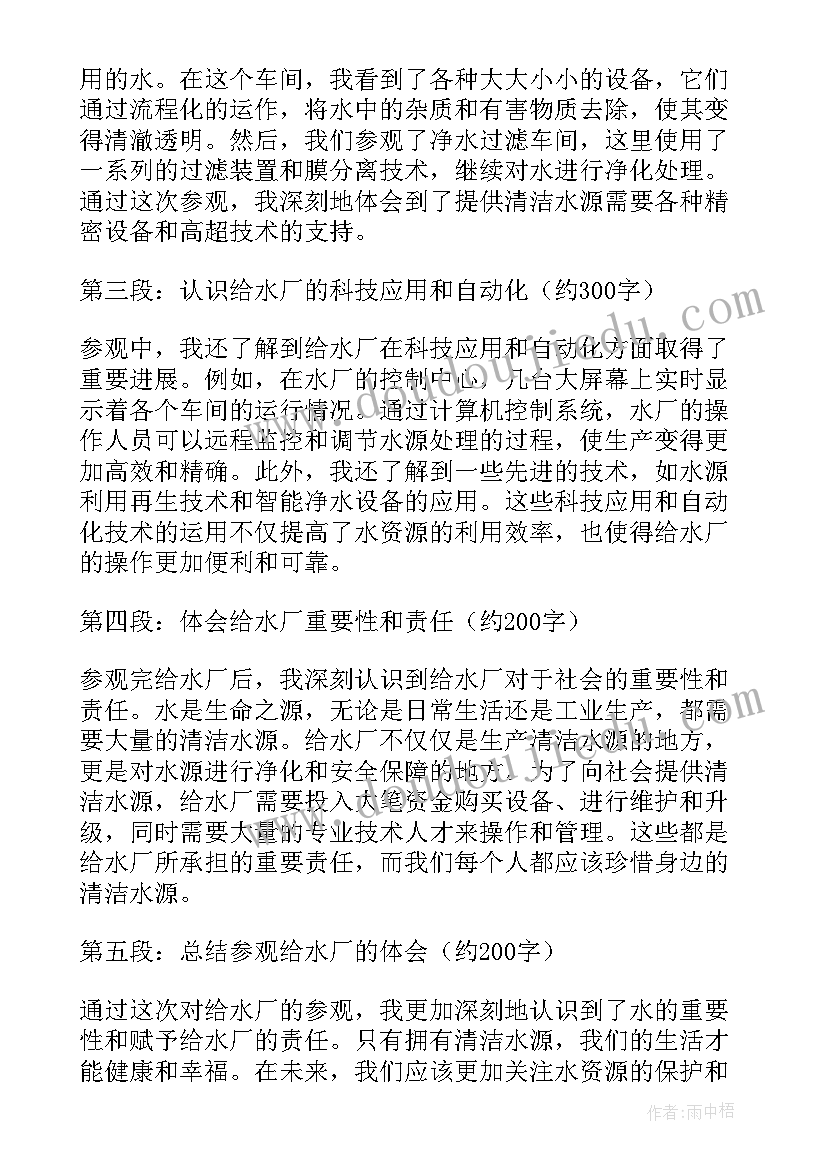 2023年参观给水厂心得体会(优质5篇)