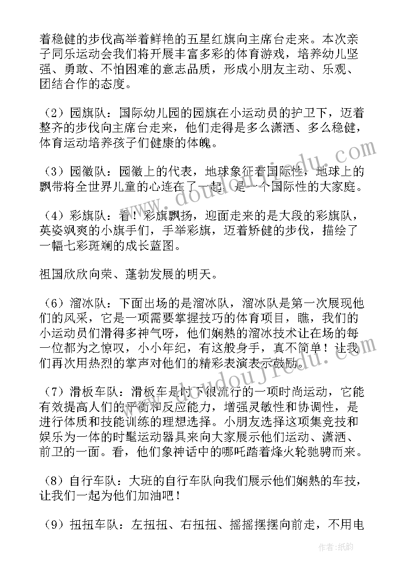 最新亲子运动会主持词结束语 亲子运动会主持词(优秀9篇)