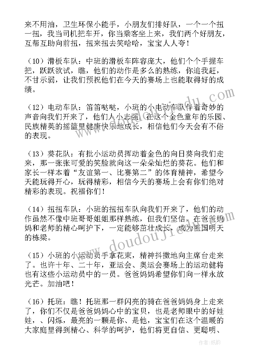 最新亲子运动会主持词结束语 亲子运动会主持词(优秀9篇)