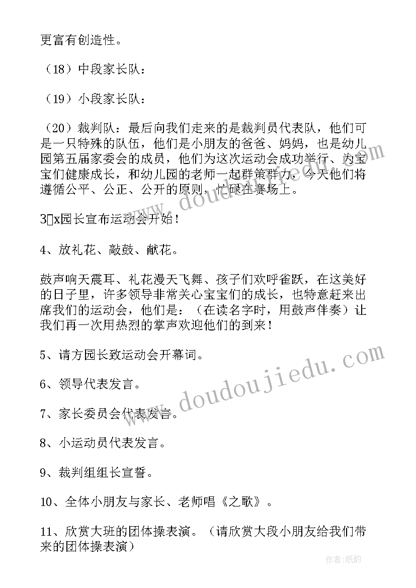 最新亲子运动会主持词结束语 亲子运动会主持词(优秀9篇)