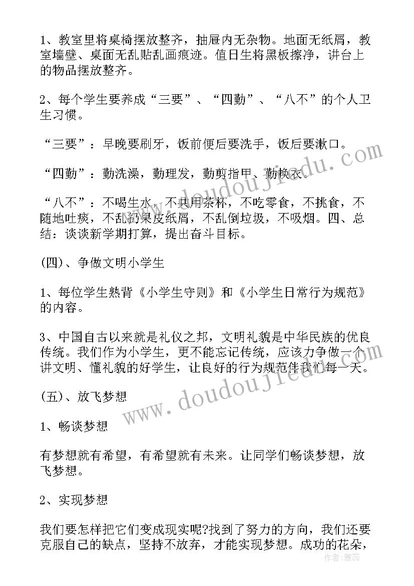 最新春季班会记录表内容 春季开学第一课班会教案(大全5篇)