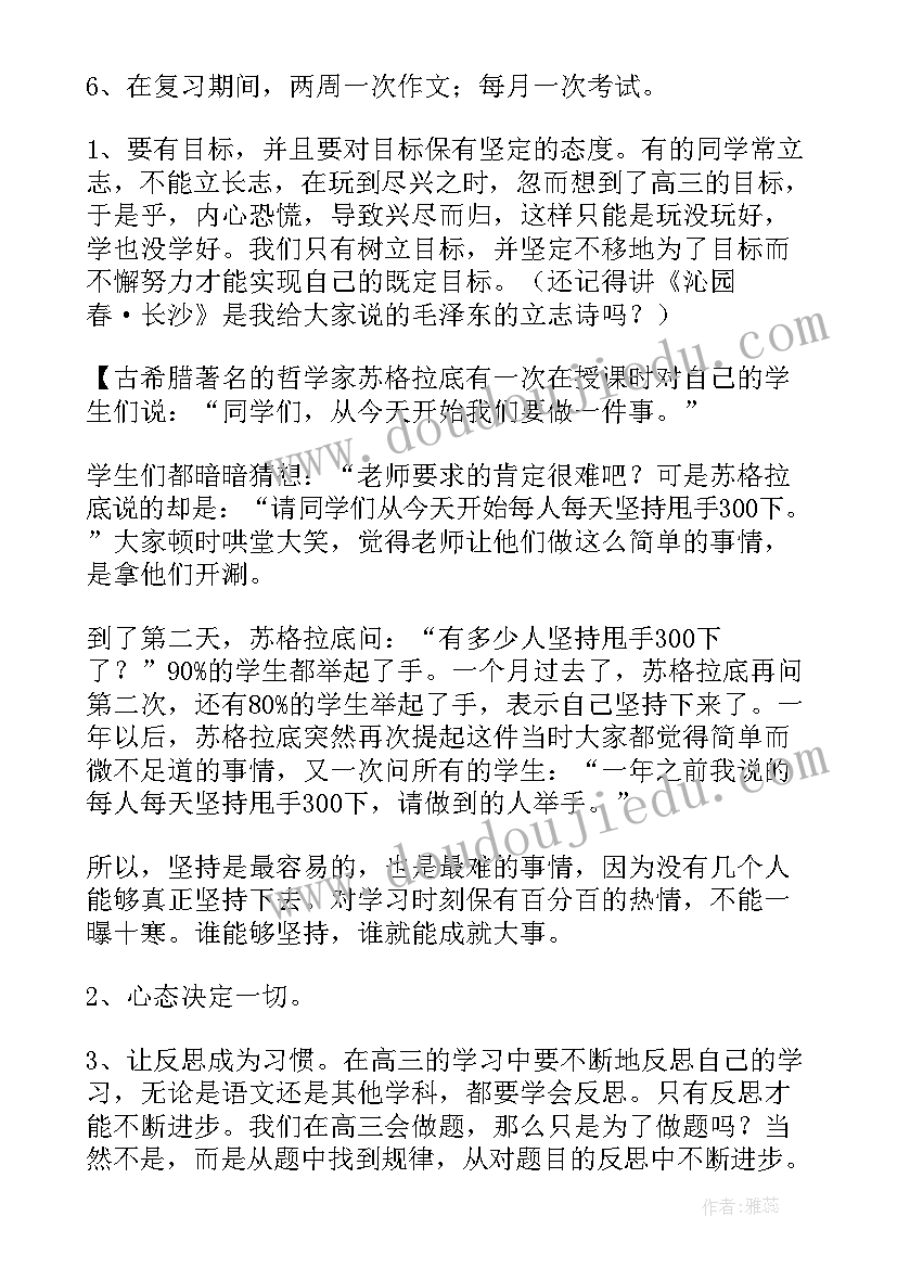 最新春季班会记录表内容 春季开学第一课班会教案(大全5篇)