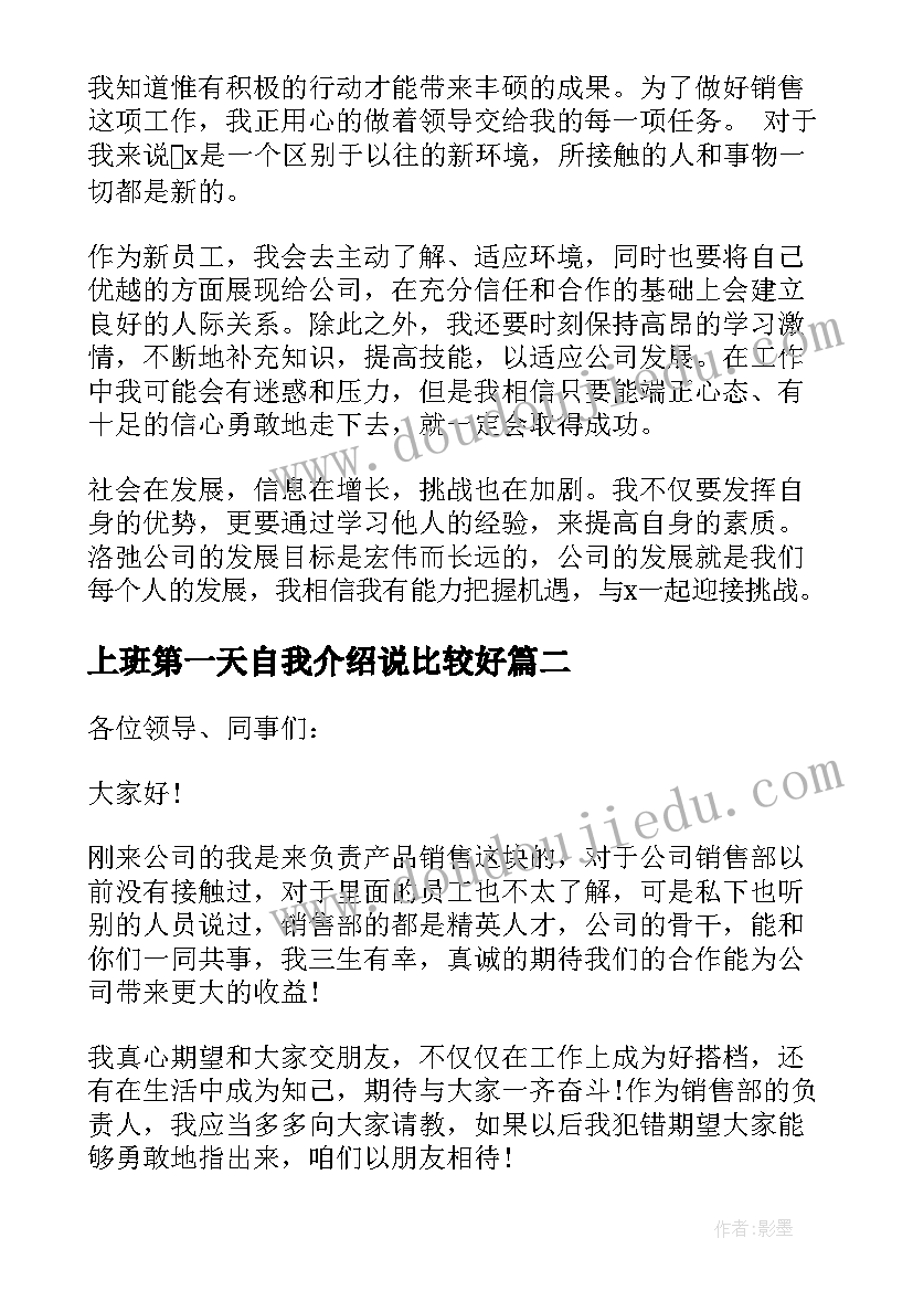 最新上班第一天自我介绍说比较好(实用7篇)