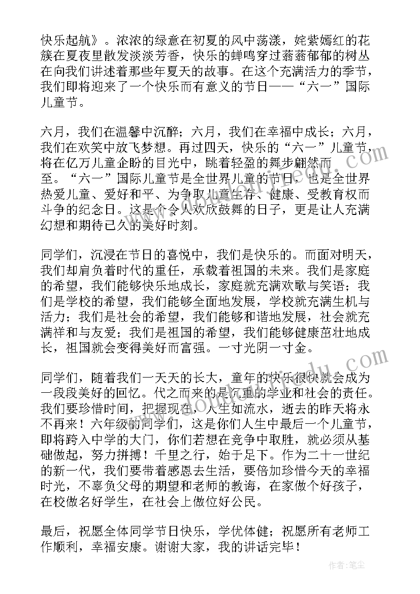 小学迎六一升旗仪式讲话稿(精选6篇)