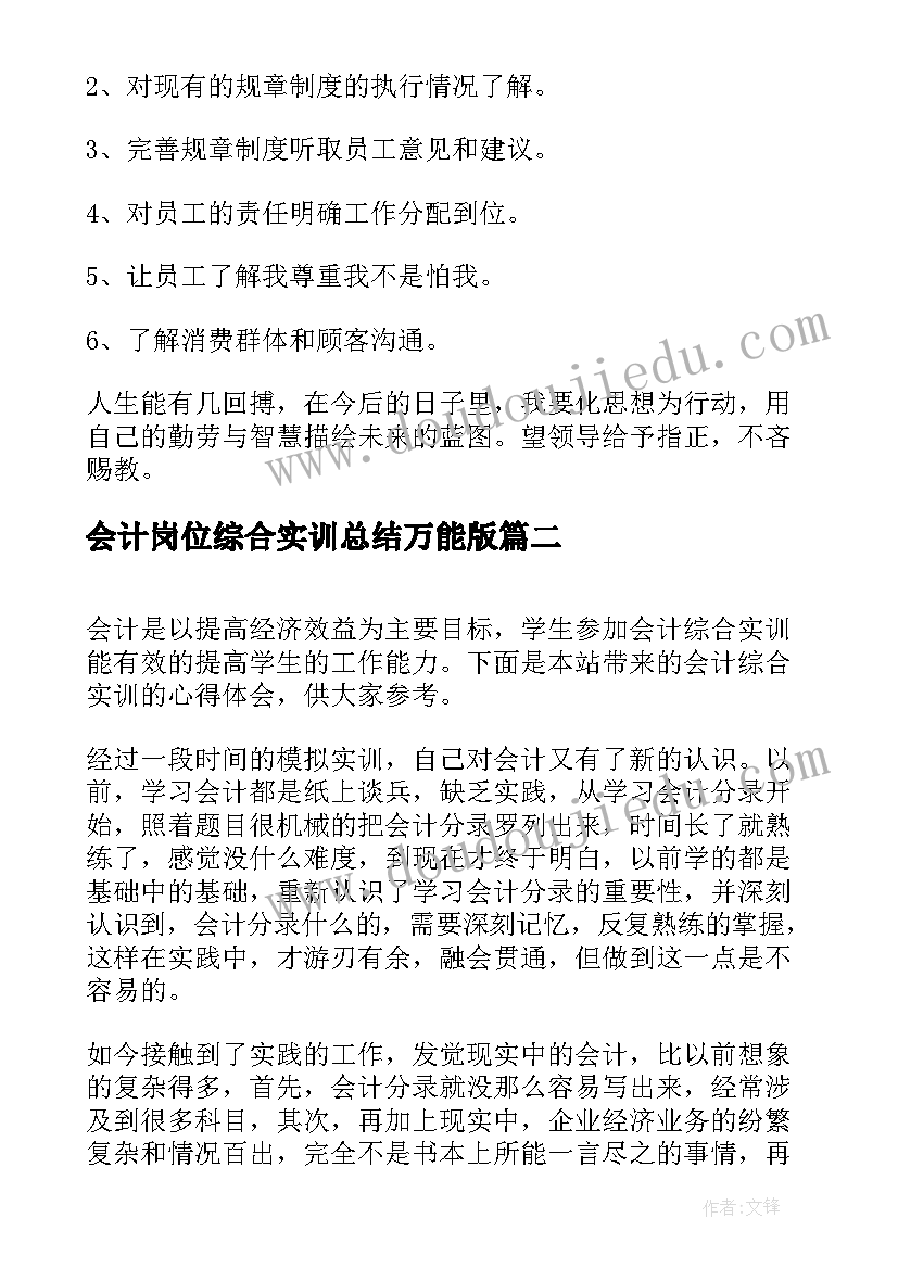 2023年会计岗位综合实训总结万能版(汇总5篇)