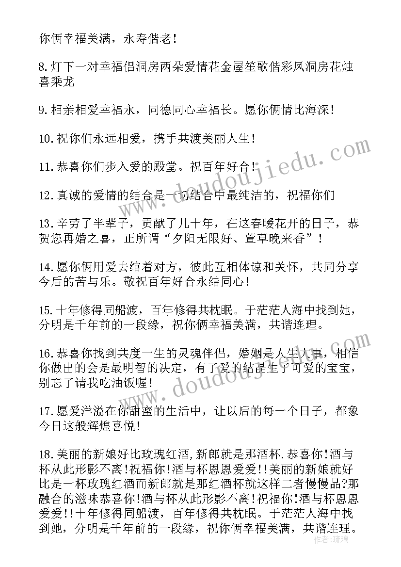 祝贺新婚贺语 祝贺新婚的祝福语(大全8篇)