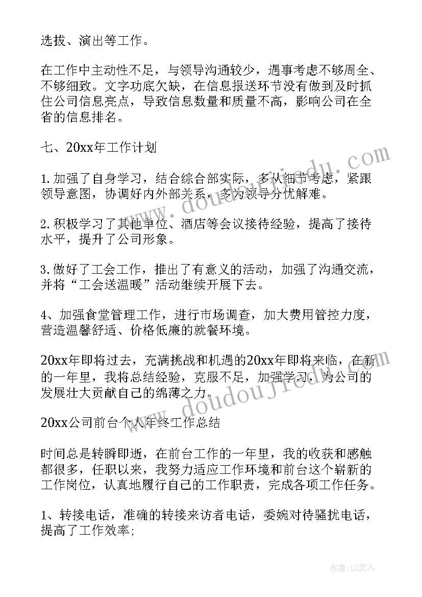 2023年公司前台年度总结报告 公司前台年终工作总结(实用7篇)