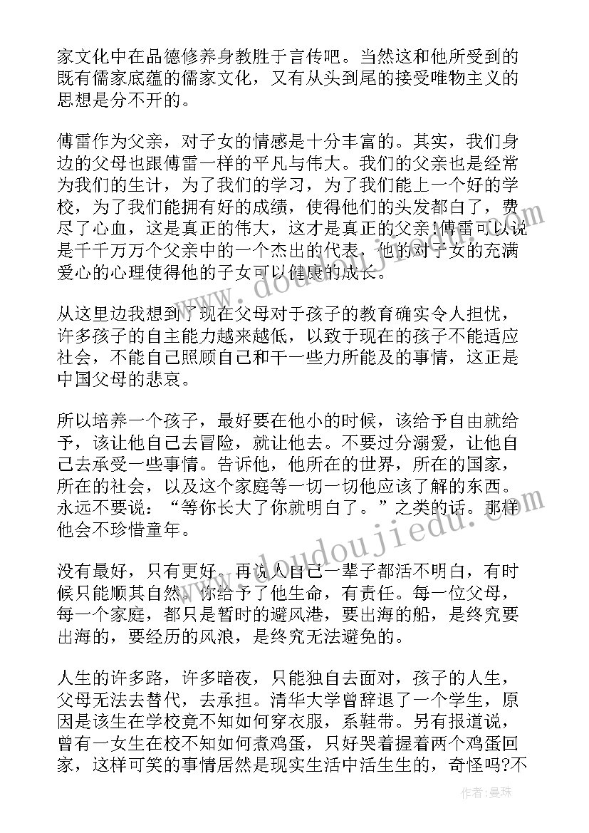 2023年傅雷家书第五章读后感(实用7篇)