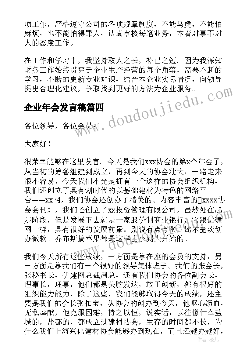 2023年企业年会发言稿(通用8篇)