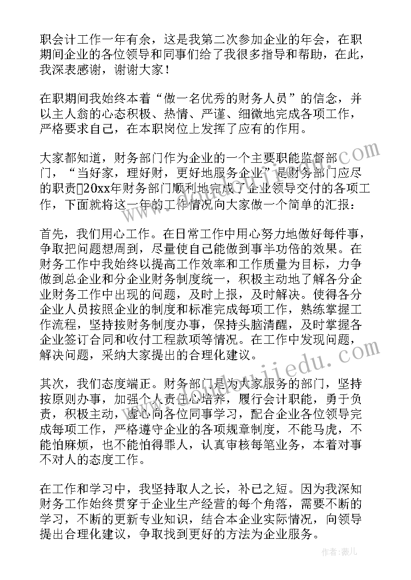 2023年企业年会发言稿(通用8篇)