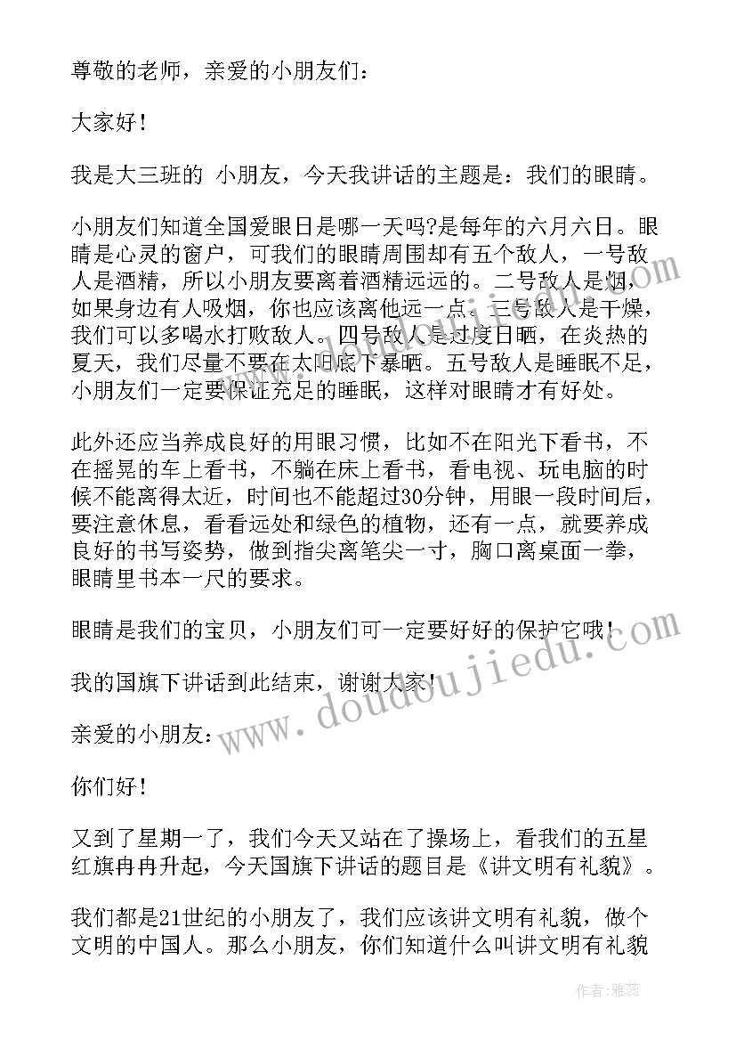 2023年小朋友国旗下发言(精选10篇)