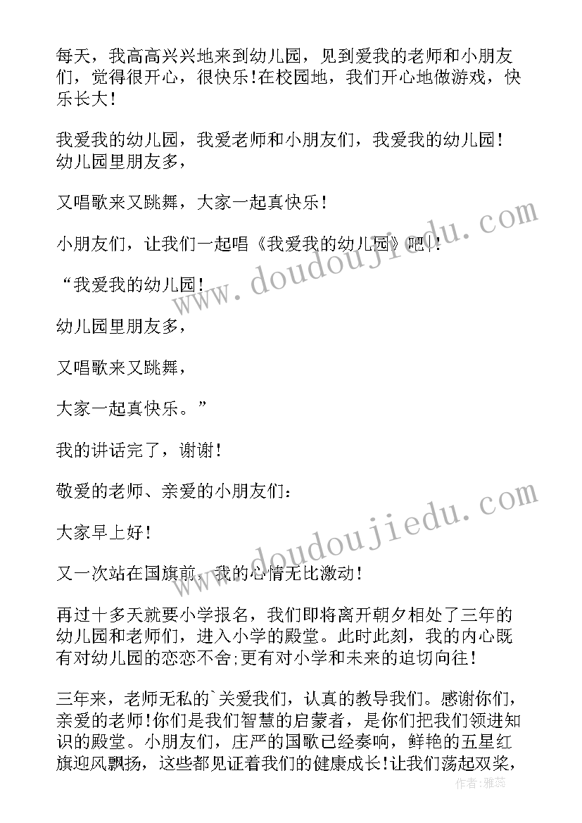 2023年小朋友国旗下发言(精选10篇)