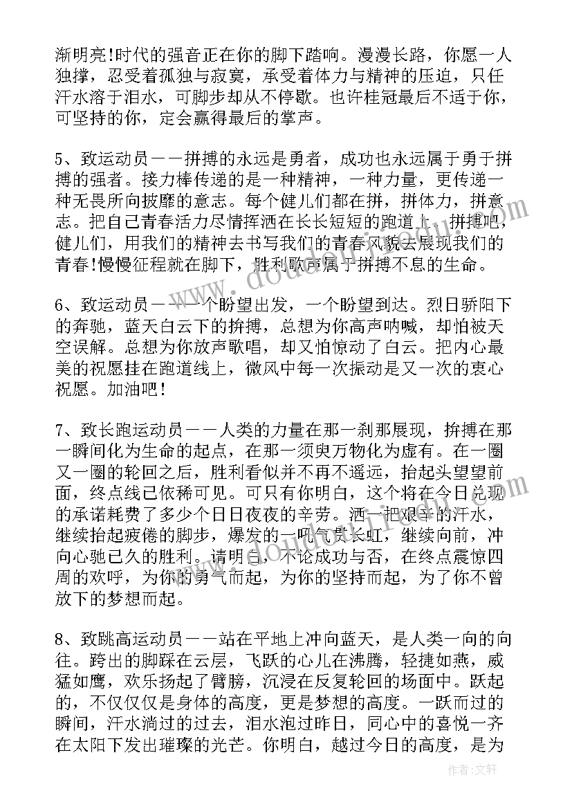 春季运动会 春季运动会口号(实用7篇)