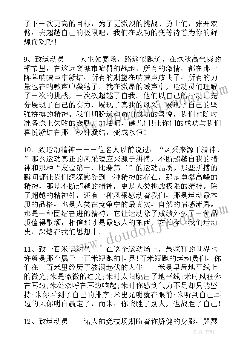 春季运动会 春季运动会口号(实用7篇)