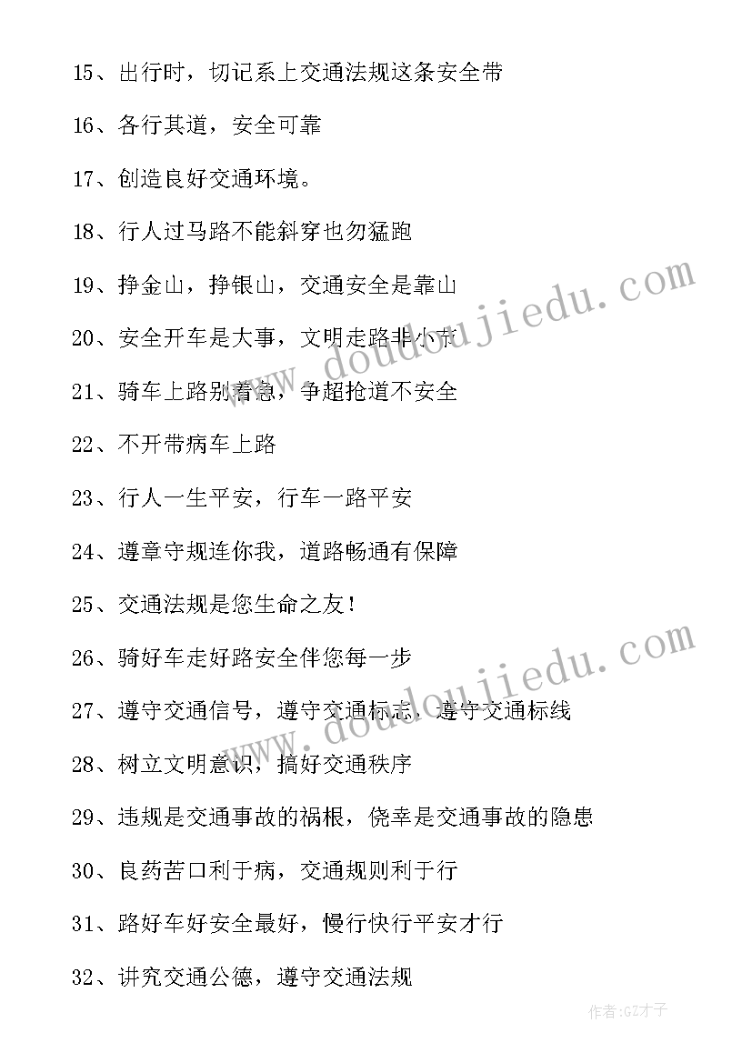 最新道路交通安全标语 交通安全警示语(汇总10篇)