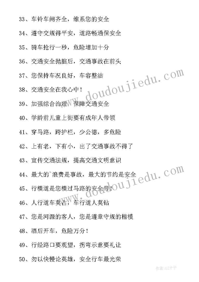 最新道路交通安全标语 交通安全警示语(汇总10篇)