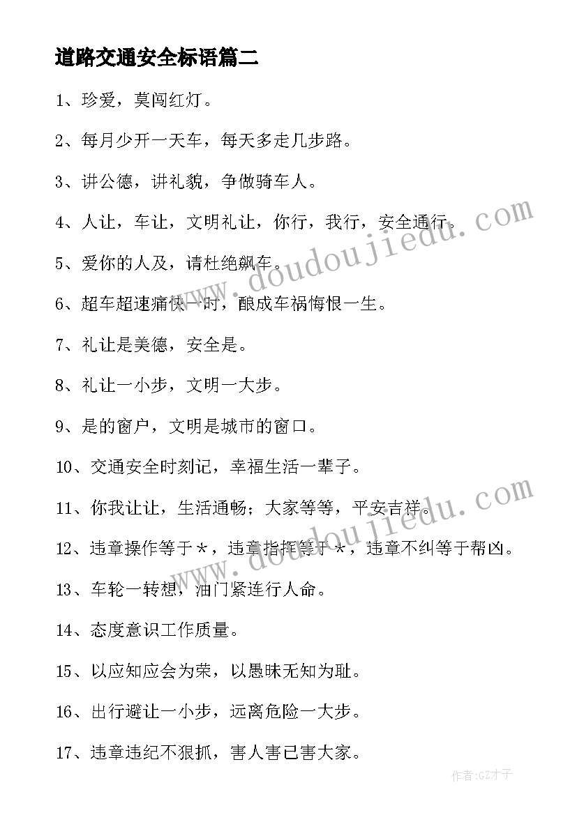 最新道路交通安全标语 交通安全警示语(汇总10篇)