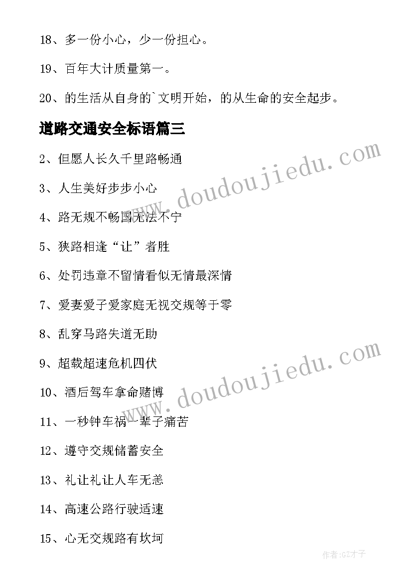 最新道路交通安全标语 交通安全警示语(汇总10篇)