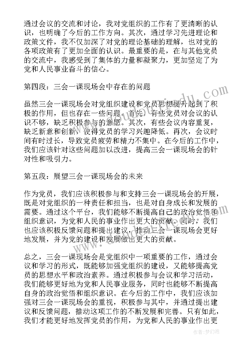 学校党支部三会一课工作计划(优质8篇)