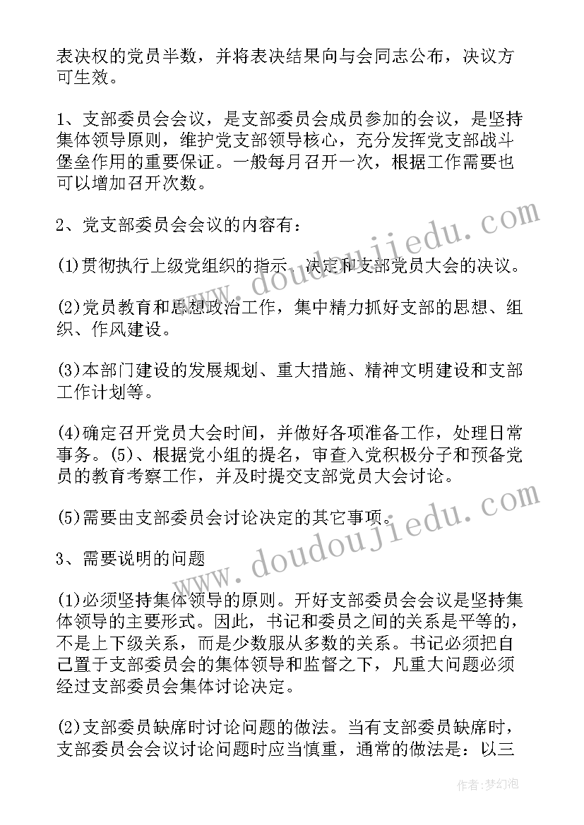 学校党支部三会一课工作计划(优质8篇)