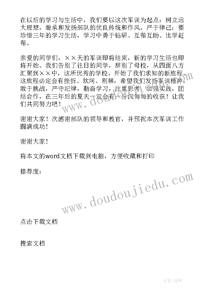 新生高中军训演讲稿三分钟 新生高中军训演讲稿(通用5篇)