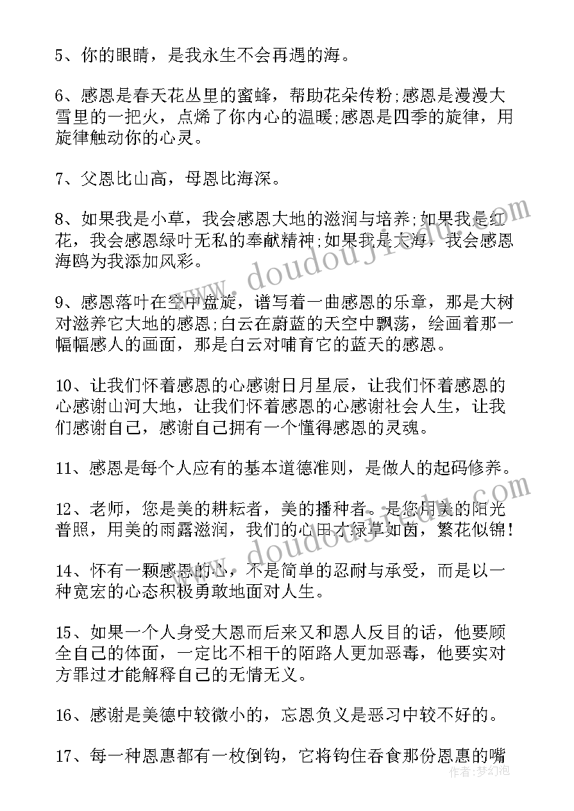 2023年感恩节祝福语汇编(优秀5篇)