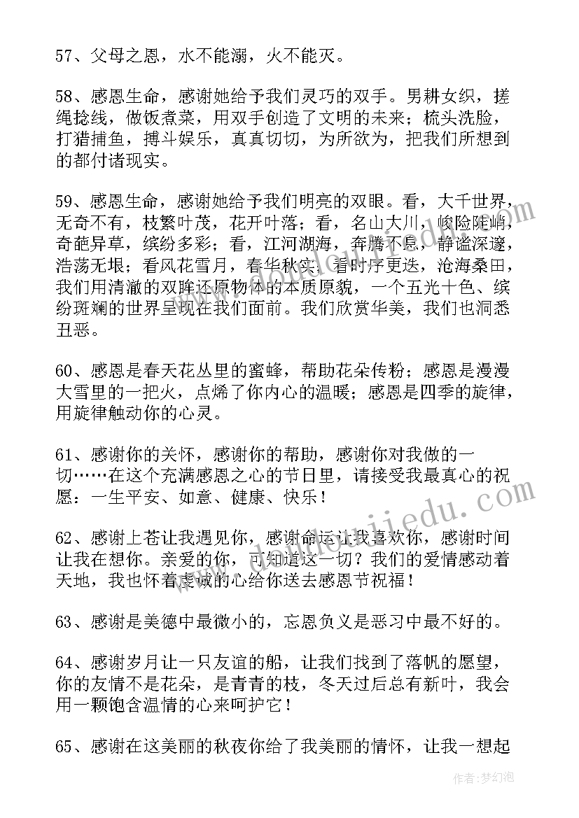 2023年感恩节祝福语汇编(优秀5篇)