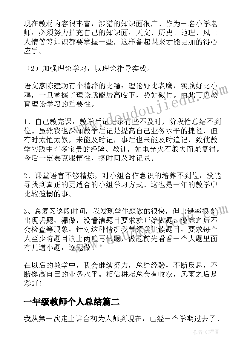 最新一年级教师个人总结(大全6篇)