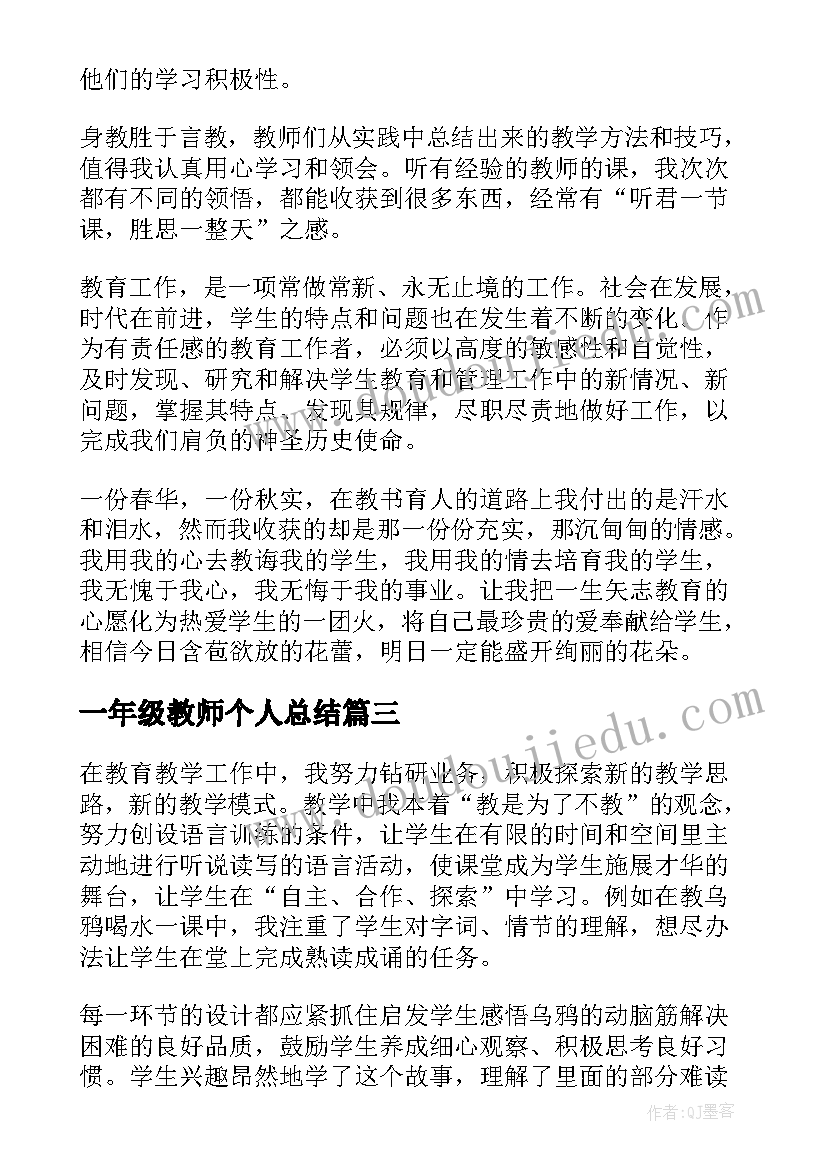 最新一年级教师个人总结(大全6篇)