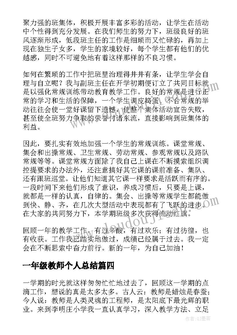 最新一年级教师个人总结(大全6篇)