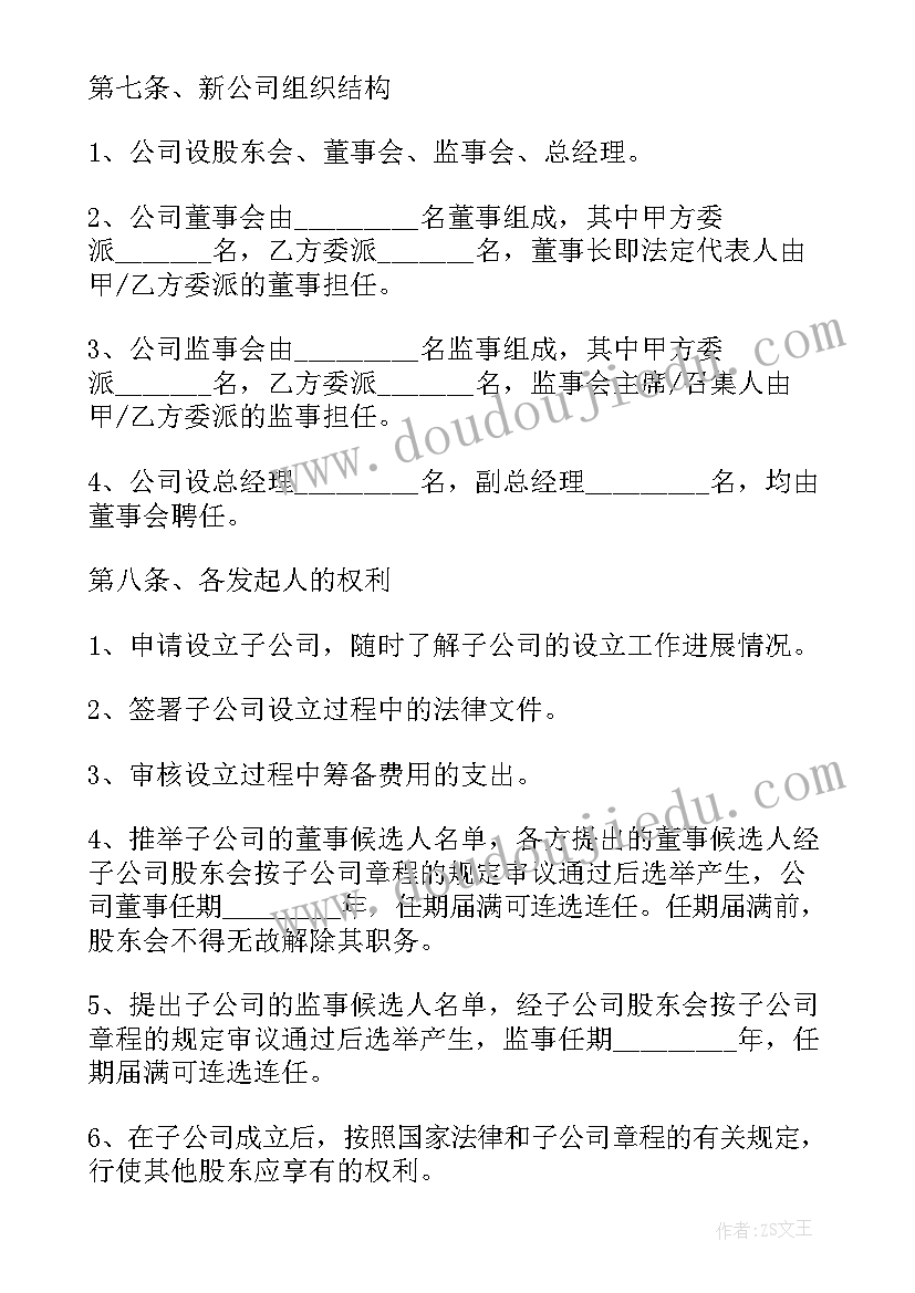 最新合伙投资成立公司协议(模板5篇)