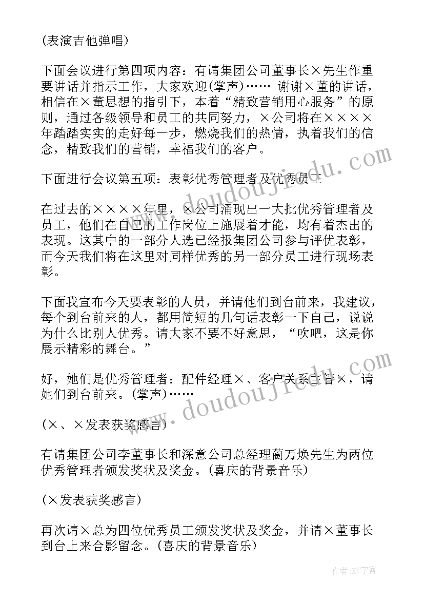 终总结会议主持开场词(汇总9篇)