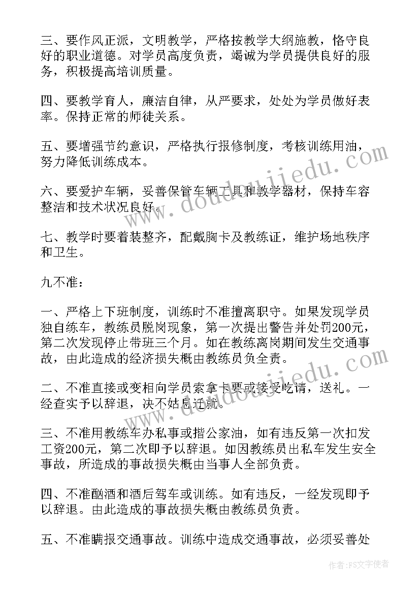 驾校教练保证书(优秀5篇)