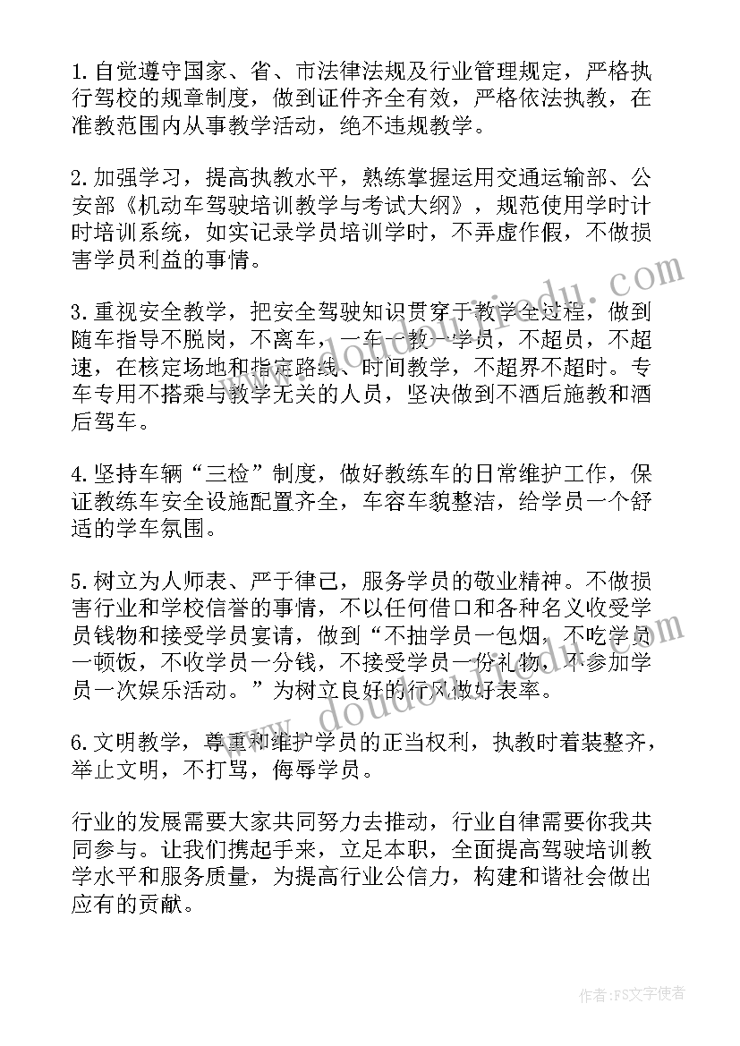 驾校教练保证书(优秀5篇)